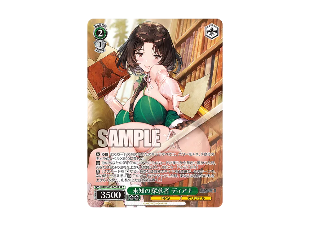 未知の探求者 ディアナ SR⁑ [BRD/W139-034S](ブースターパック「ブラウンダスト2」)