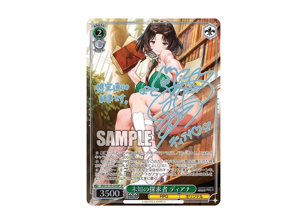 未知の探求者 ディアナ SP [BRD/W139-034SP](ブースターパック「ブラウンダスト2」)