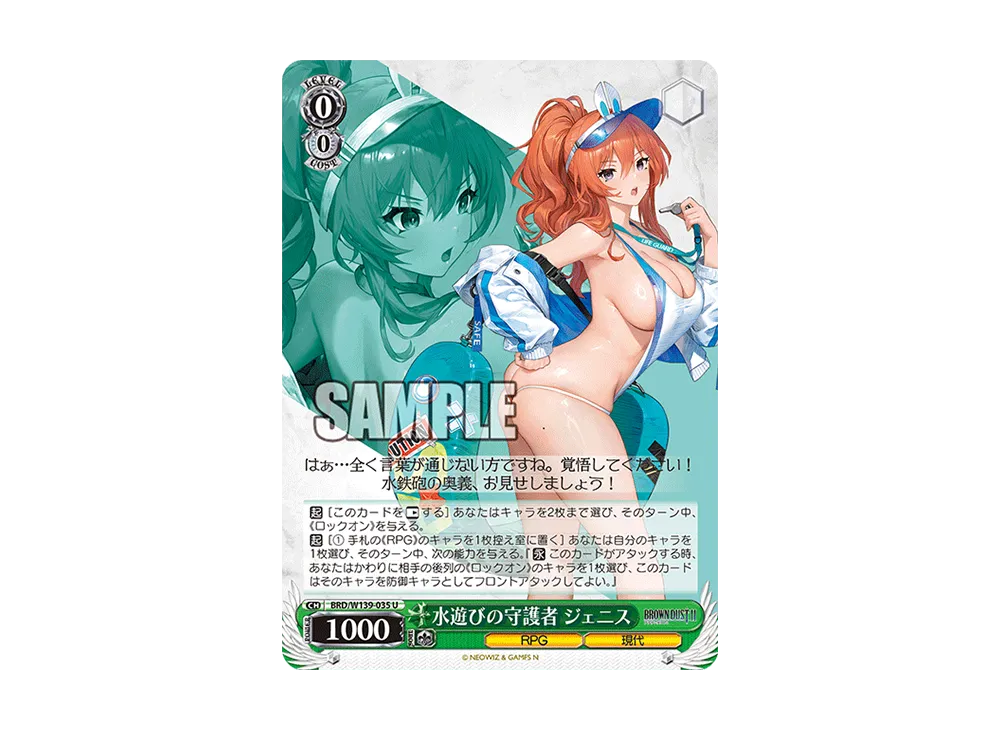 水遊びの守護者 ジェニス U [BRD/W139-035](ブースターパック「ブラウンダスト2」)