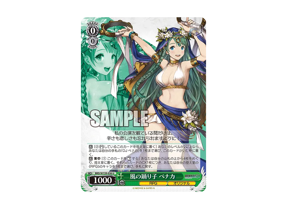 風の踊り子 ベナカ U [BRD/W139-036](ブースターパック「ブラウンダスト2」)
