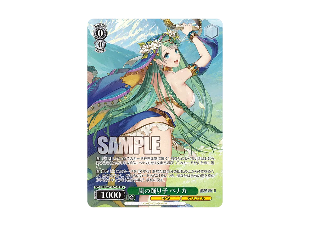 風の踊り子 ベナカ SR* [BRD/W139-036S](ブースターパック「ブラウンダスト2」)