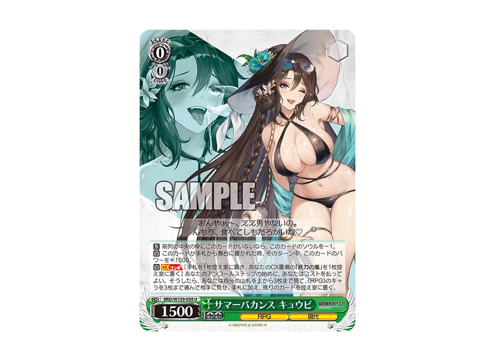 サマーバカンス キュウビ U [BRD/W139-038](ブースターパック「ブラウンダスト2」)