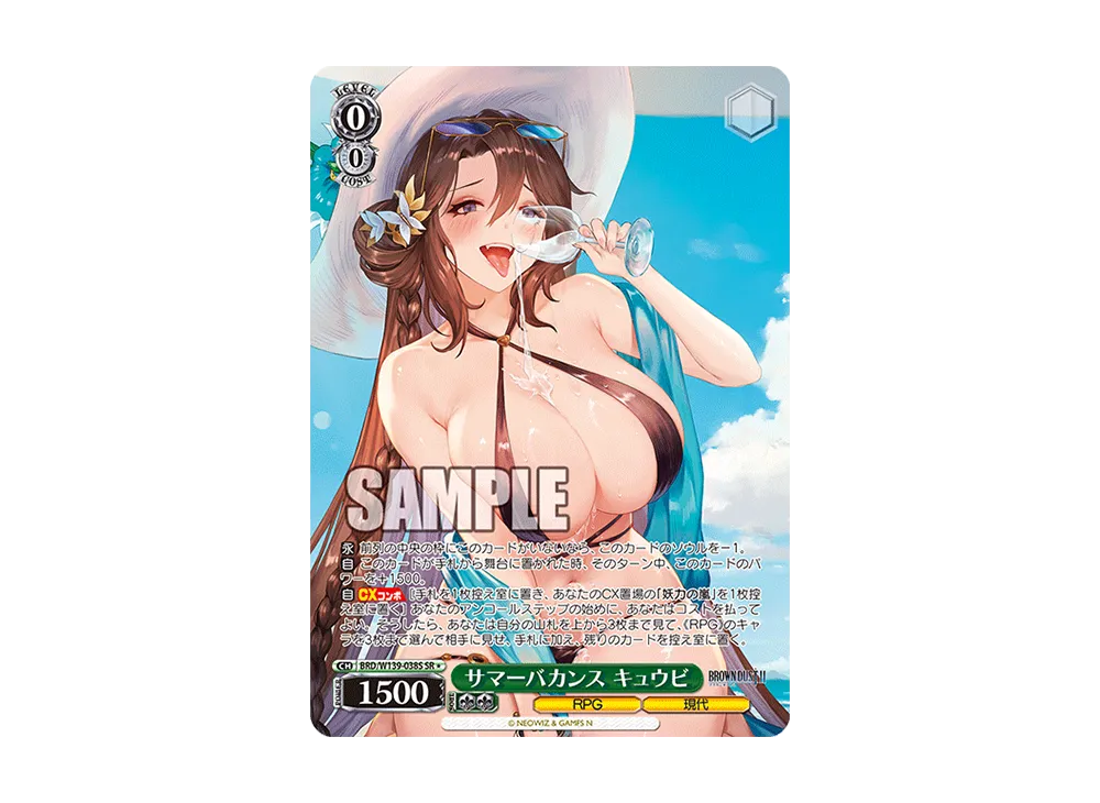 サマーバカンス キュウビ SR* [BRD/W139-038S](ブースターパック「ブラウンダスト2」)