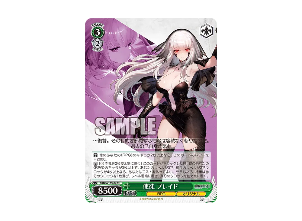 使徒 ブレイド U [BRD/W139-042](ブースターパック「ブラウンダスト2」)