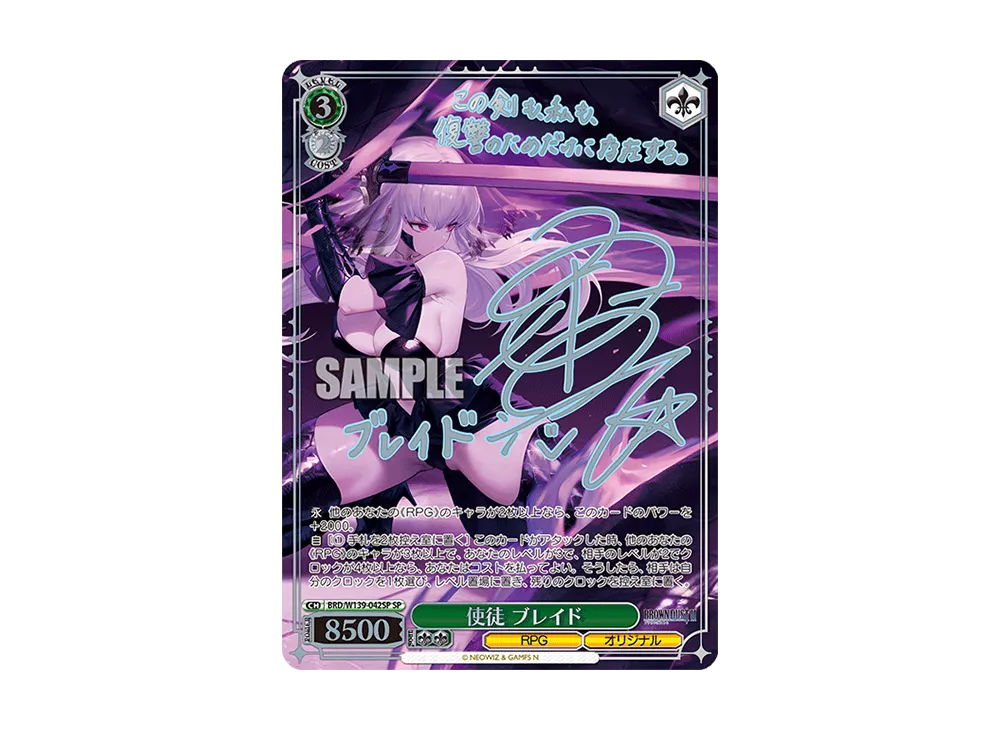 使徒 ブレイド SP [BRD/W139-042SP](ブースターパック「ブラウンダスト2」)