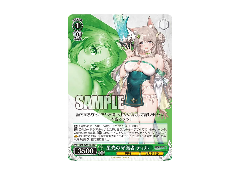 星光の守護者 ティル C [BRD/W139-046](ブースターパック「ブラウンダスト2」)