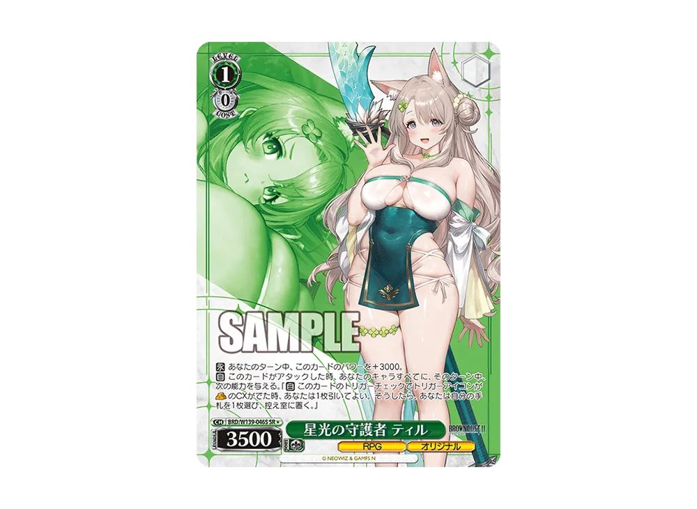 星光の守護者 ティル SR* [BRD/W139-046S](ブースターパック「ブラウンダスト2」)