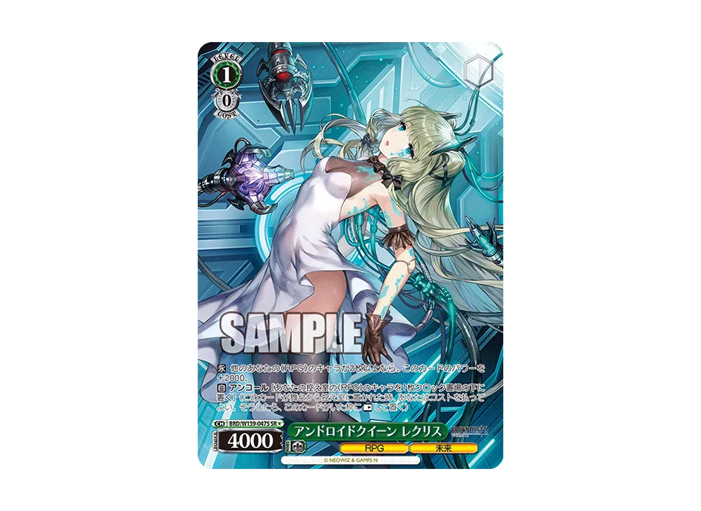 アンドロイドクイーン レクリス SR* [BRD/W139-047S](ブースターパック「ブラウンダスト2」)