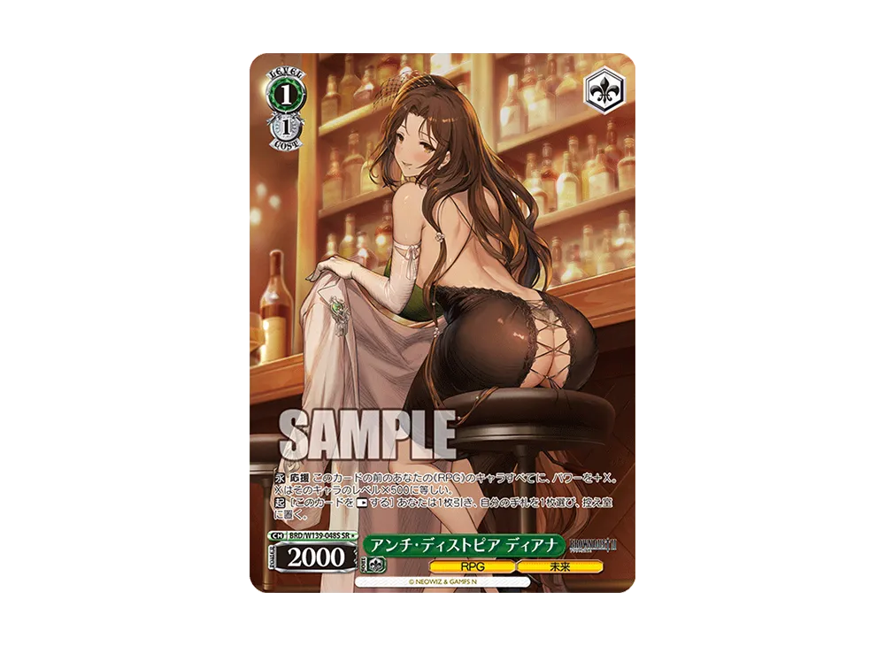 アンチ・ディストピア ディアナ SR* [BRD/W139-048S](ブースターパック「ブラウンダスト2」)