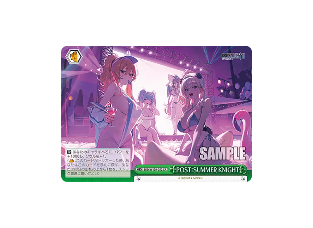 POST:SUMMER KNIGHT CR [BRD/W139-052](ブースターパック「ブラウンダスト2」)