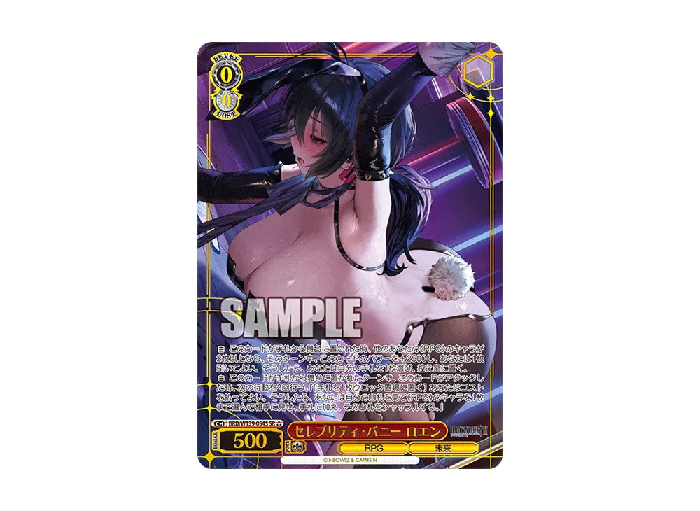 セレブリティ・バニー ロエン SR⁂ [BRD/W139-054S](ブースターパック「ブラウンダスト2」)