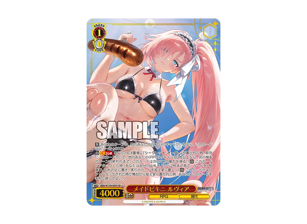 メイドビキニ ルヴィア SR⁂ [BRD/W139-055S](ブースターパック