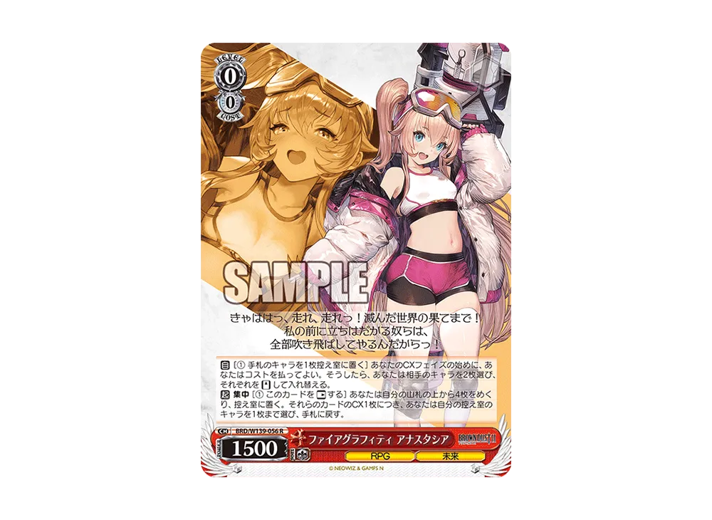 ファイアグラフィティ アナスタシア R [BRD/W139-056](ブースターパック「ブラウンダスト2」)