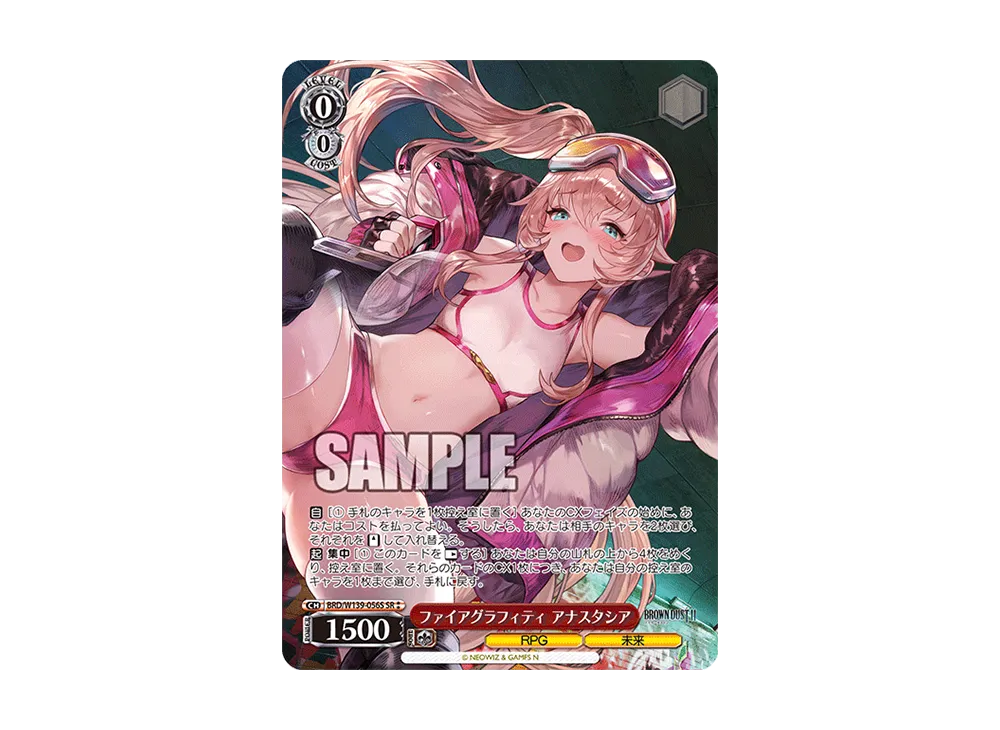 ファイアグラフィティ アナスタシア SR⁑ [BRD/W139-056S](ブースターパック「ブラウンダスト2」)