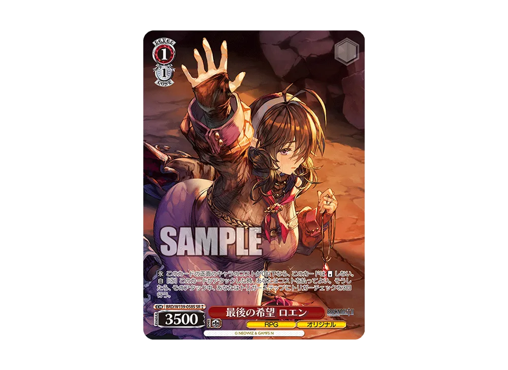 最後の希望 ロエン SR⁑ [BRD/W139-058S](ブースターパック「ブラウンダスト2」)