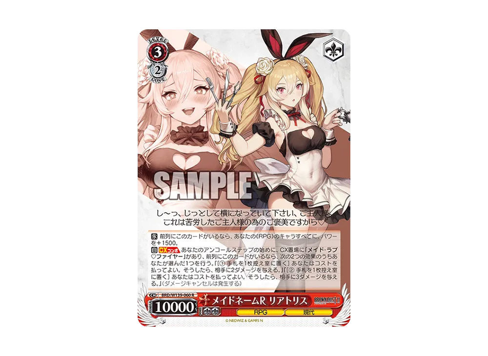 メイドネームR リアトリス R [BRD/W139-060](ブースターパック「ブラウンダスト2」)