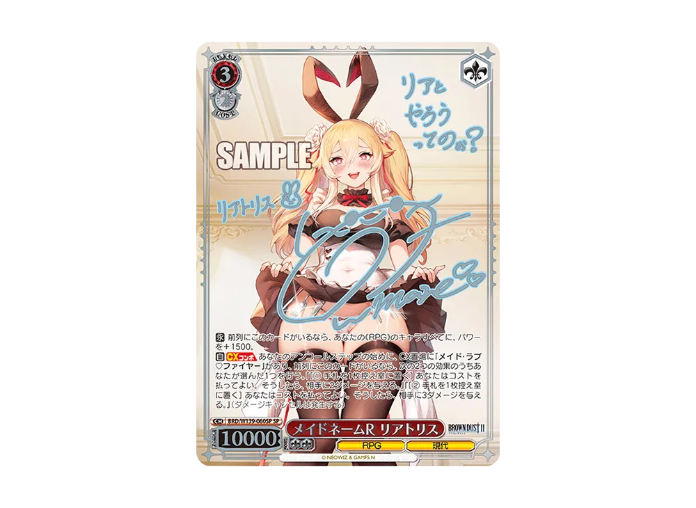 メイドネームR リアトリス SP [BRD/W139-060SP](ブースターパック「ブラウンダスト2」)