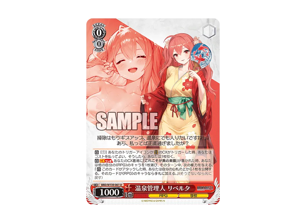 温泉管理人 リベルタ U [BRD/W139-061](ブースターパック「ブラウンダスト2」)