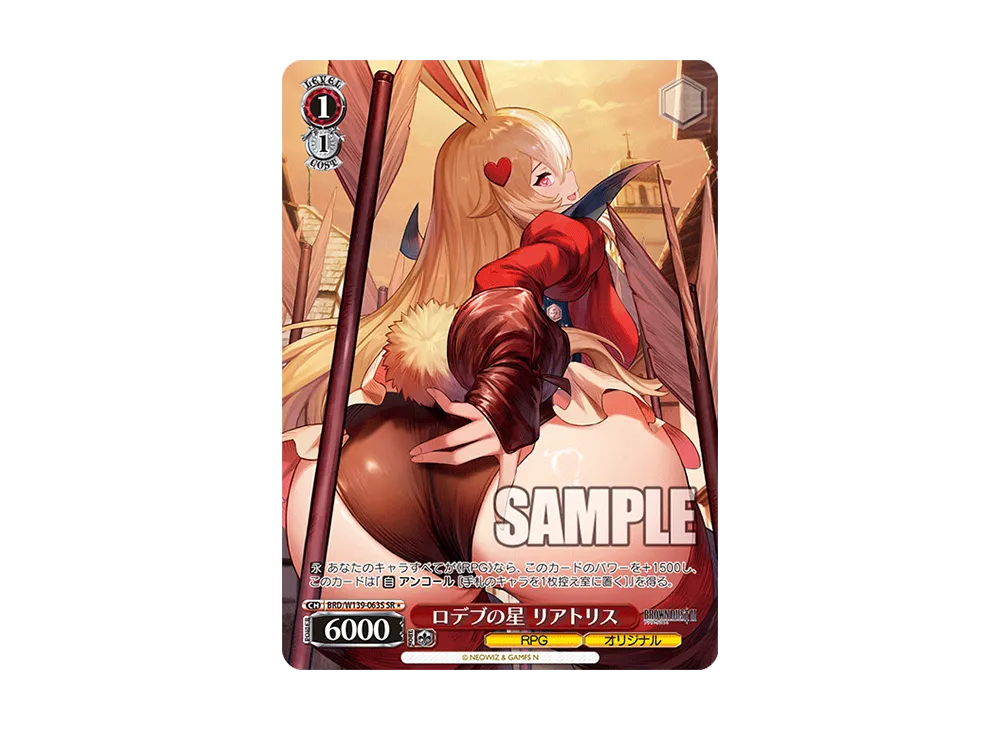 ロデブの星 リアトリス SR* [BRD/W139-063S](ブースターパック「ブラウンダスト2」)
