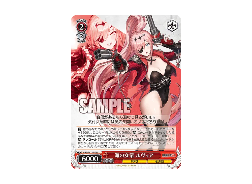 海の女帝 ルヴィア U [BRD/W139-065](ブースターパック「ブラウンダスト2」)