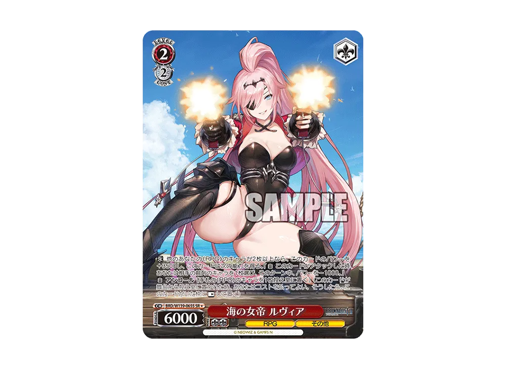 海の女帝 ルヴィア SR* [BRD/W139-065S](ブースターパック「ブラウンダスト2」)