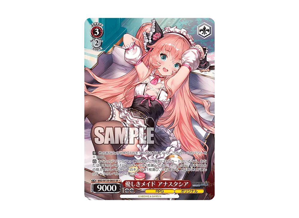 優しきメイド アナスタシア SR* [BRD/W139-066S](ブースターパック「ブラウンダスト2」)