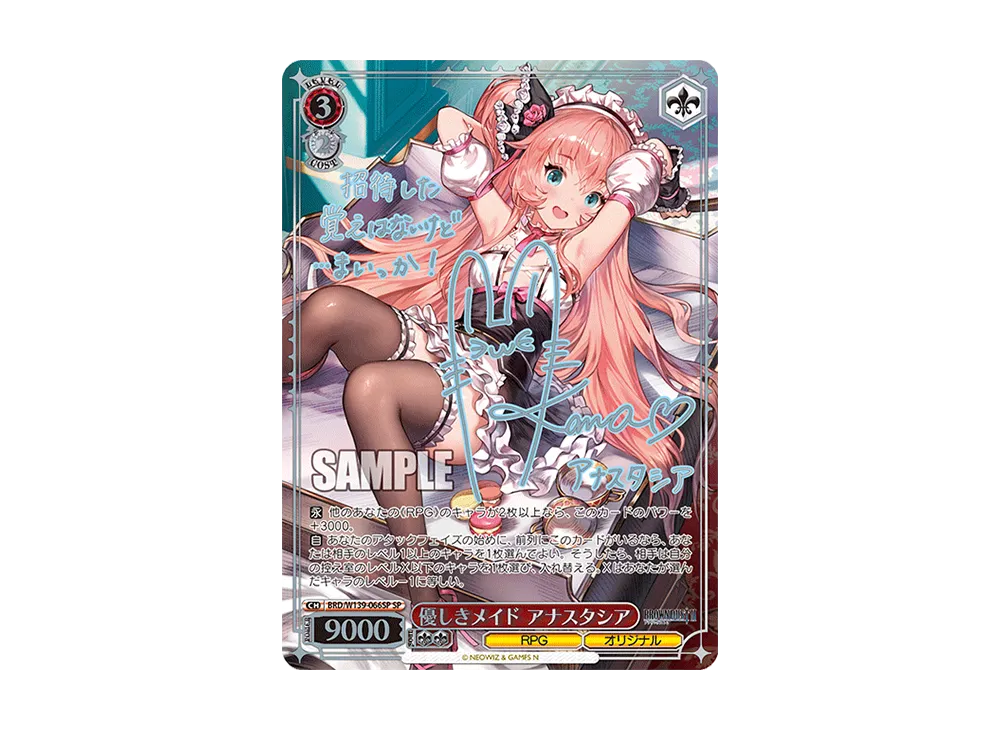 優しきメイド アナスタシア SP [BRD/W139-066SP](ブースターパック「ブラウンダスト2」)