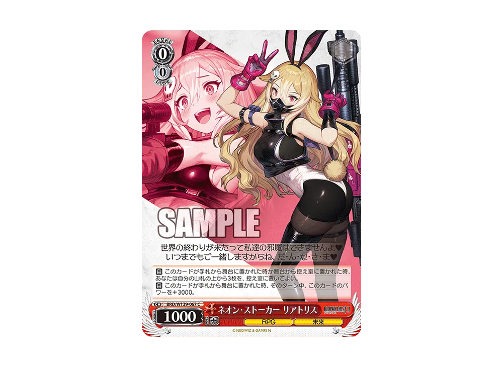 ネオン・ストーカー リアトリス C [BRD/W139-067](ブースターパック「ブラウンダスト2」)