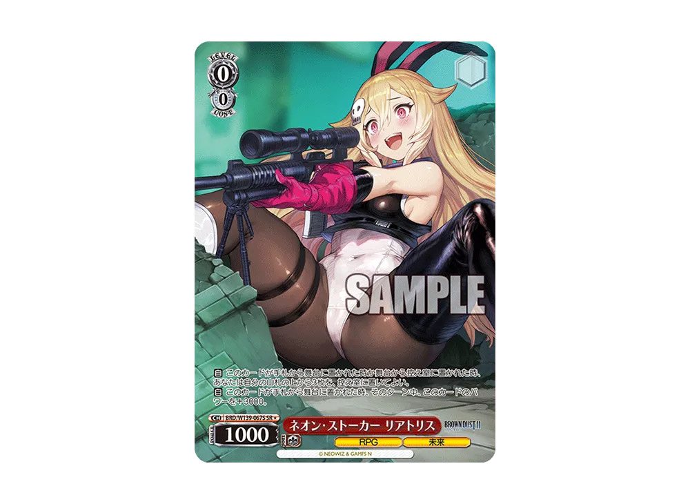 ネオン・ストーカー リアトリス SR* [BRD/W139-067S](ブースターパック「ブラウンダスト2」)