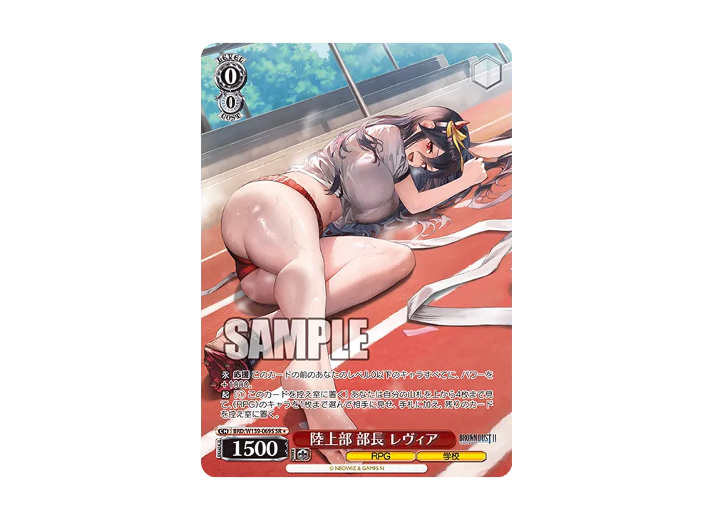 陸上部 部長 レヴィア SR* [BRD/W139-069S](ブースターパック「ブラウンダスト2」)