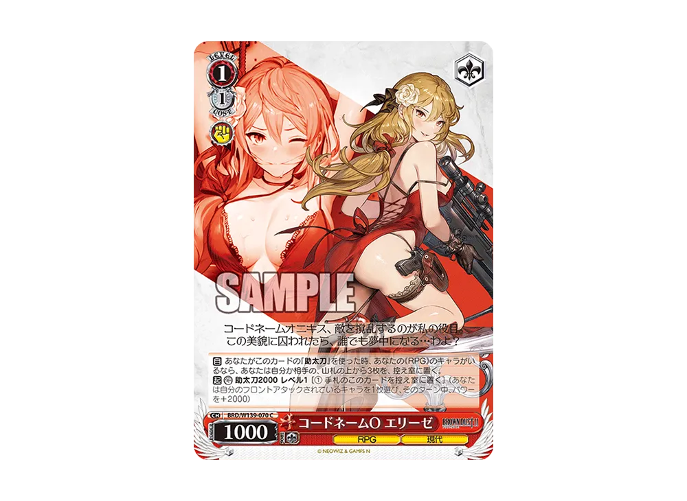 コードネームO エリーゼ C [BRD/W139-070](ブースターパック「ブラウンダスト2」)