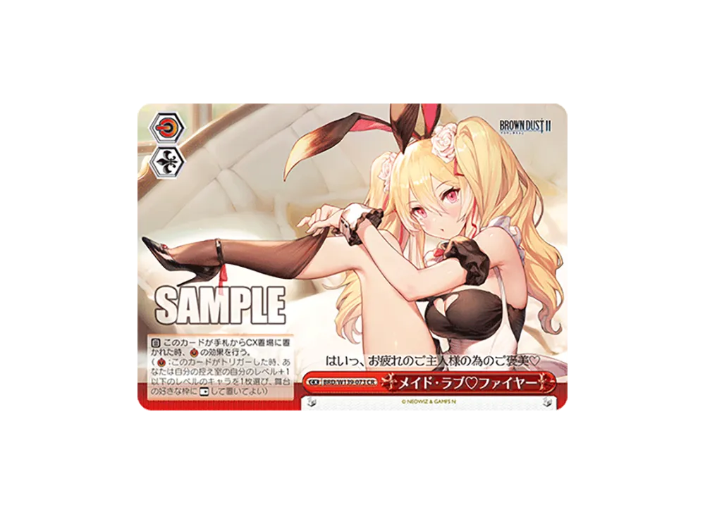 メイド・ラブ♡ファイヤー CR [BRD/W139-073](ブースターパック「ブラウンダスト2」)