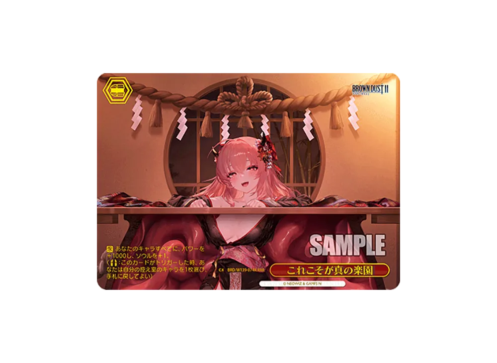 これこそが真の楽園 RRR [BRD/W139-074R](ブースターパック「ブラウンダスト2」)