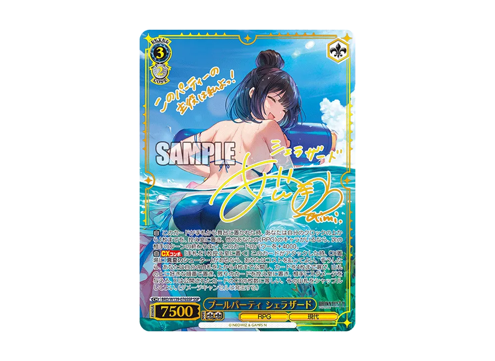 プールパーティ シェラザード SSP [BRD/W139-076SSP](ブースターパック「ブラウンダスト2」)