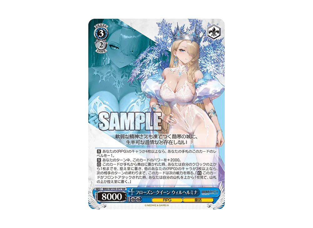 フローズン・クイーン ウィルヘルミナ RR [BRD/W139-077](ブースターパック「ブラウンダスト2」)