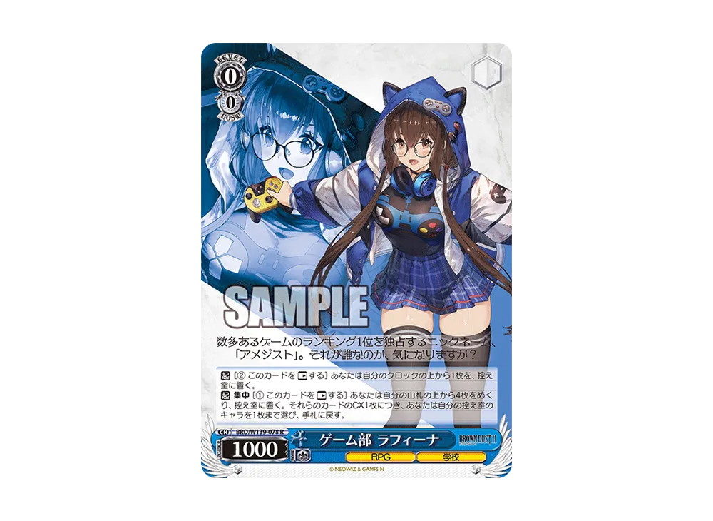ゲーム部 ラフィーナ R [BRD/W139-078](ブースターパック「ブラウンダスト2」)
