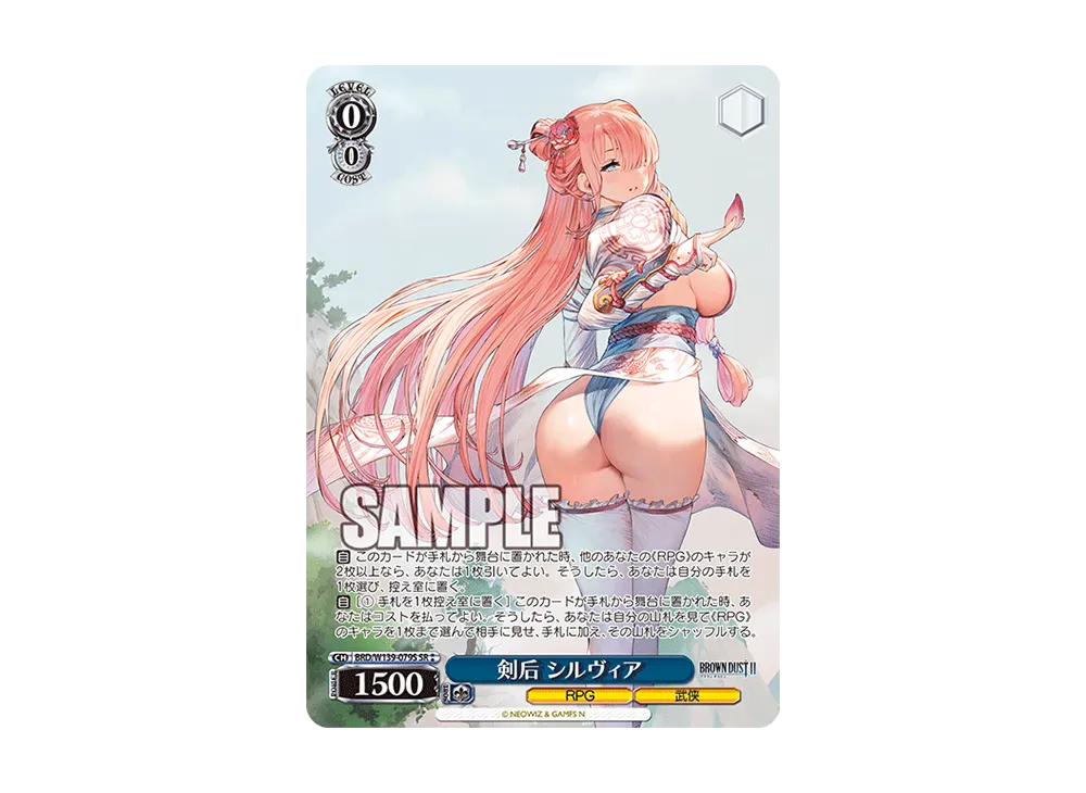 剣后 シルヴィア SR⁑ [BRD/W139-079S](ブースターパック「ブラウンダスト2」)