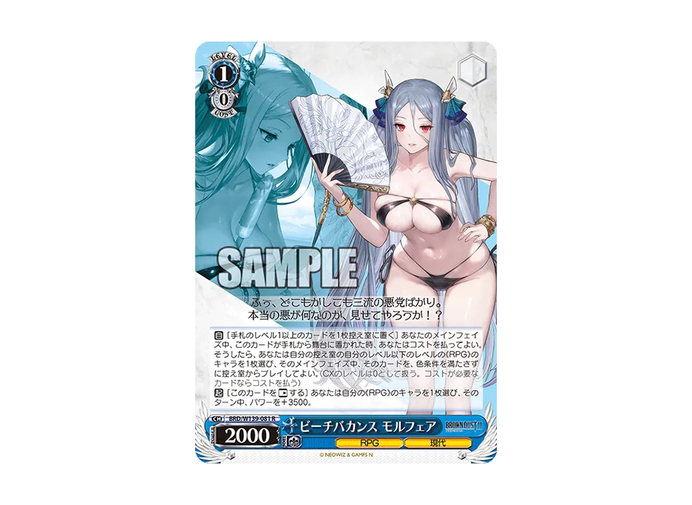 ビーチバカンス モルフェア R [BRD/W139-081](ブースターパック「ブラウンダスト2」)
