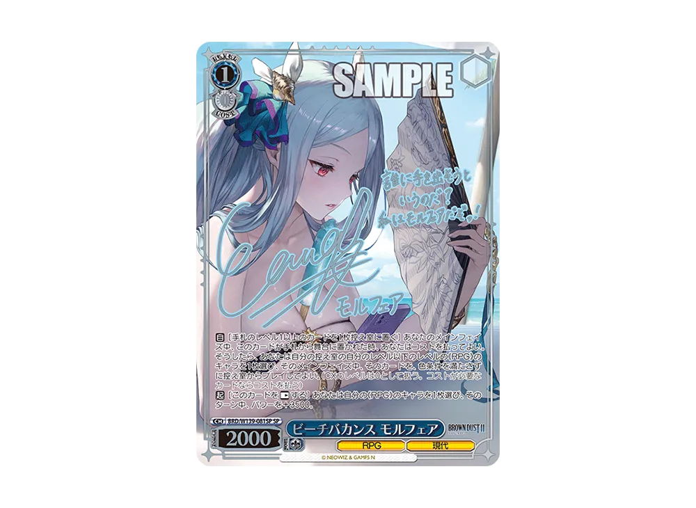 ビーチバカンス モルフェア SP [BRD/W139-081SP](ブースターパック「ブラウンダスト2」)