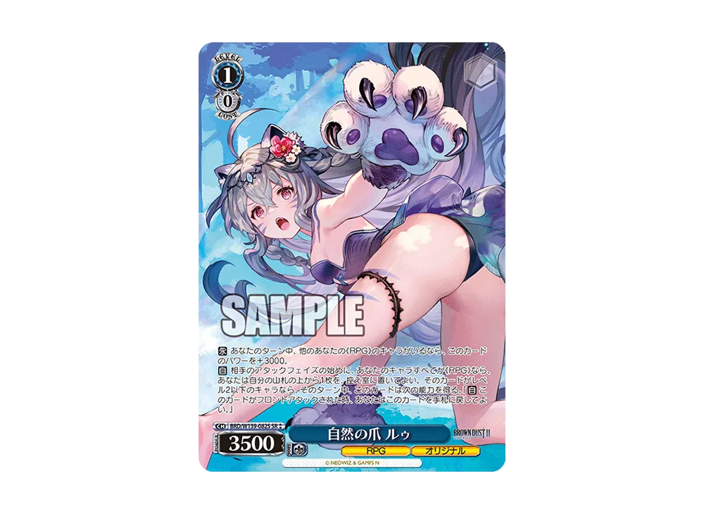 自然の爪 ルゥ SR⁑ [BRD/W139-082S](ブースターパック「ブラウンダスト2」)
