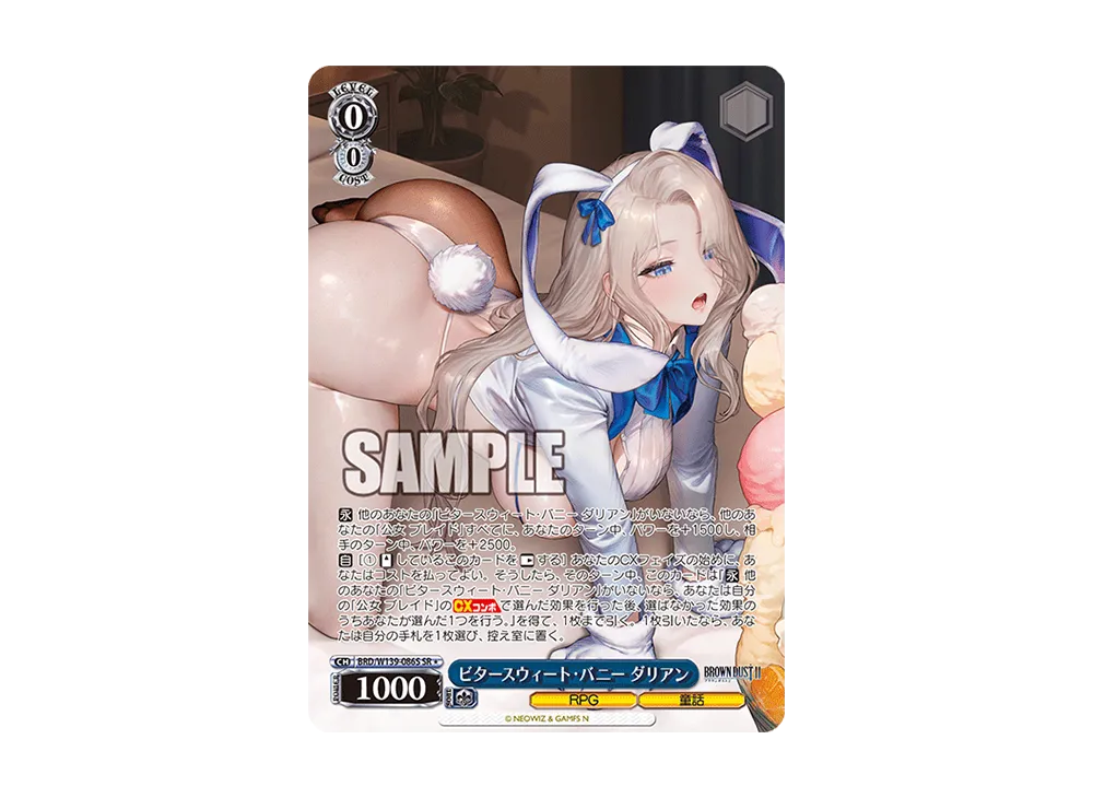 ビタースウィート・バニー ダリアン SR* [BRD/W139-086S](ブースターパック「ブラウンダスト2」)