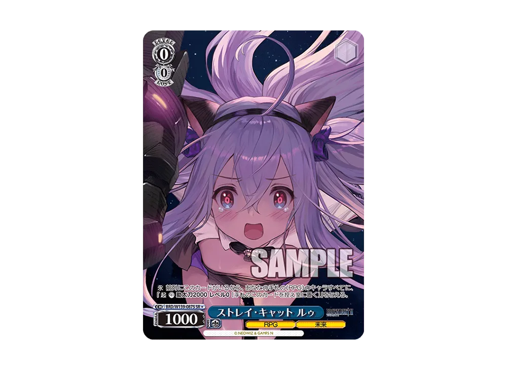 ストレイ・キャット ルゥ SR* [BRD/W139-087S](ブースターパック「ブラウンダスト2」)