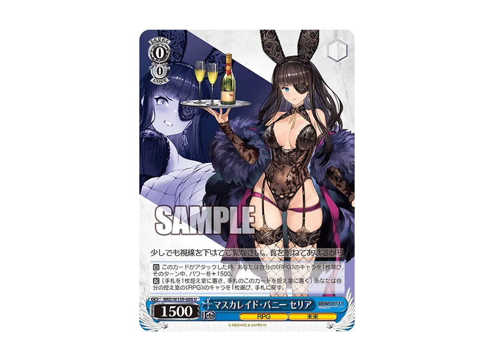 マスカレイド・バニー セリア U [BRD/W139-088](ブースターパック「ブラウンダスト2」)