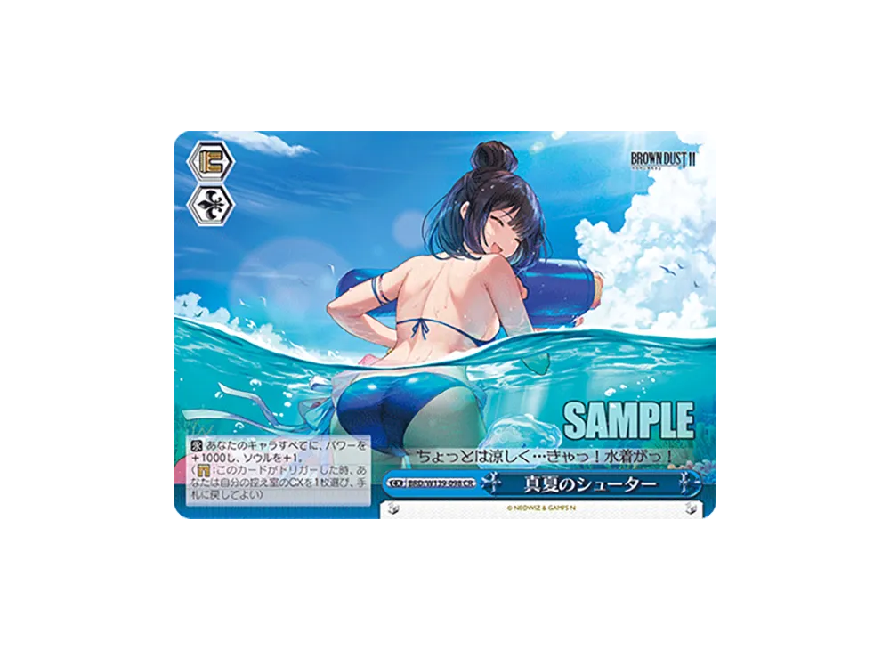 真夏のシューター CR [BRD/W139-098](ブースターパック「ブラウン