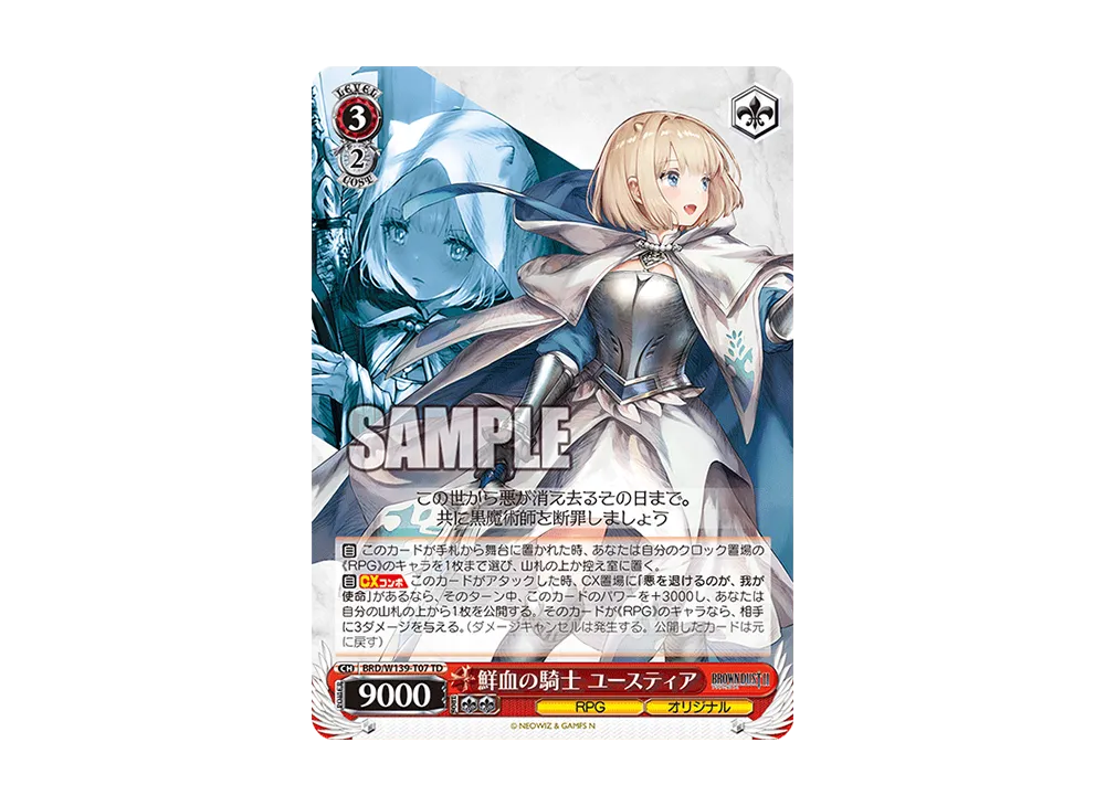 鮮血の騎士 ユースティア TD [BRD/W139-T07](トライアルデッキ「ブラウンダスト2」)