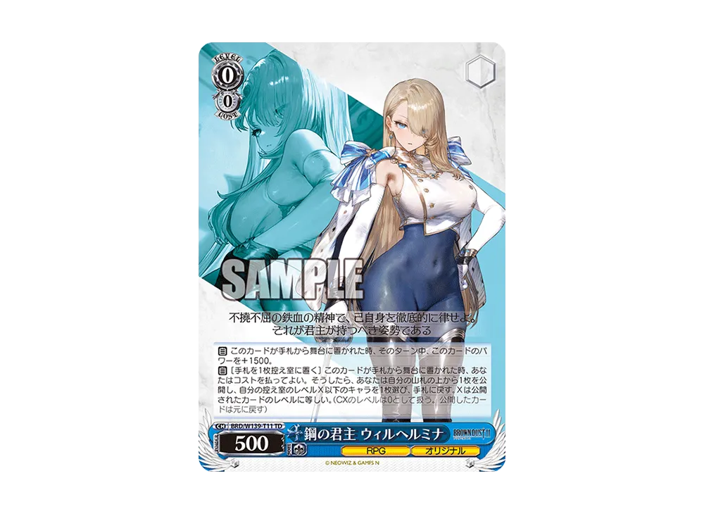 鋼の君主 ウィルヘルミナ TD [BRD/W139-T11](トライアルデッキ「ブラウンダスト2」)