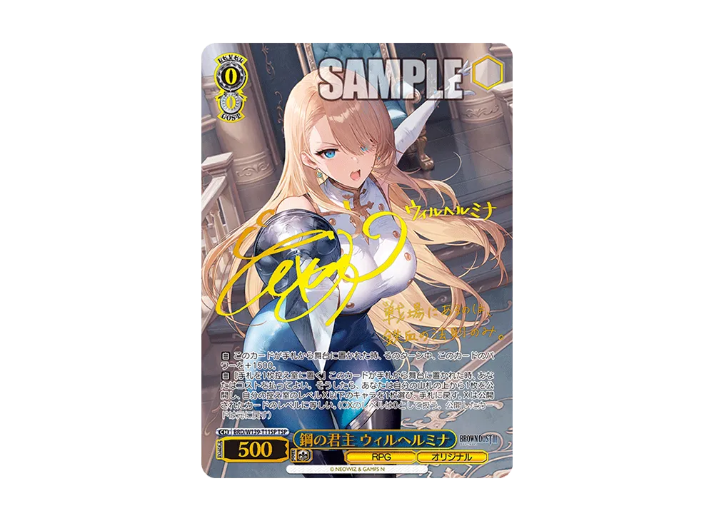 鋼の君主 ウィルヘルミナ TDSP [BRD/W139-T11SP](トライアルデッキ「ブラウンダスト2」)