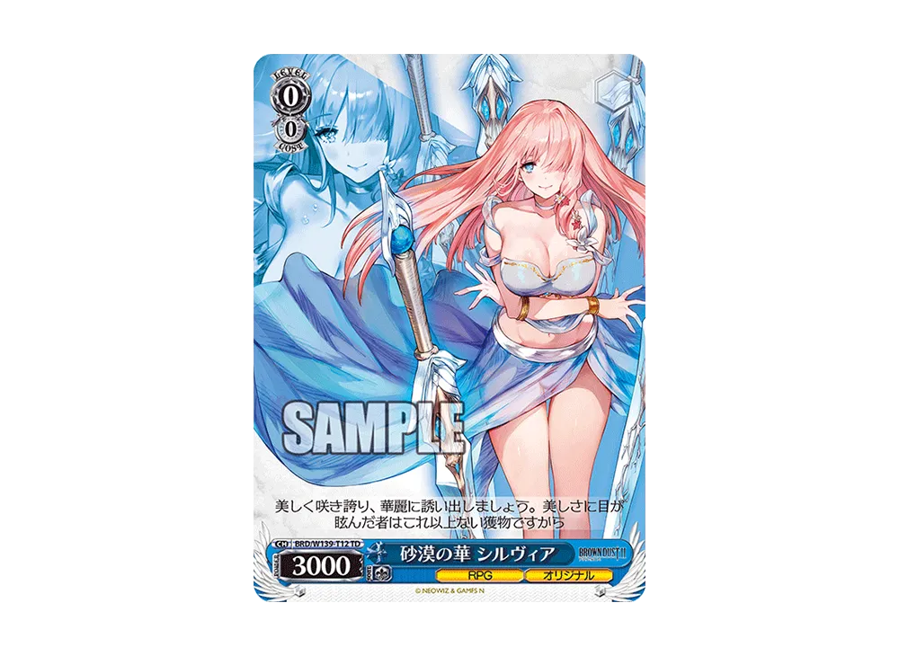 砂漠の華 シルヴィア TD [BRD/W139-T12](トライアルデッキ「ブラウンダスト2」)