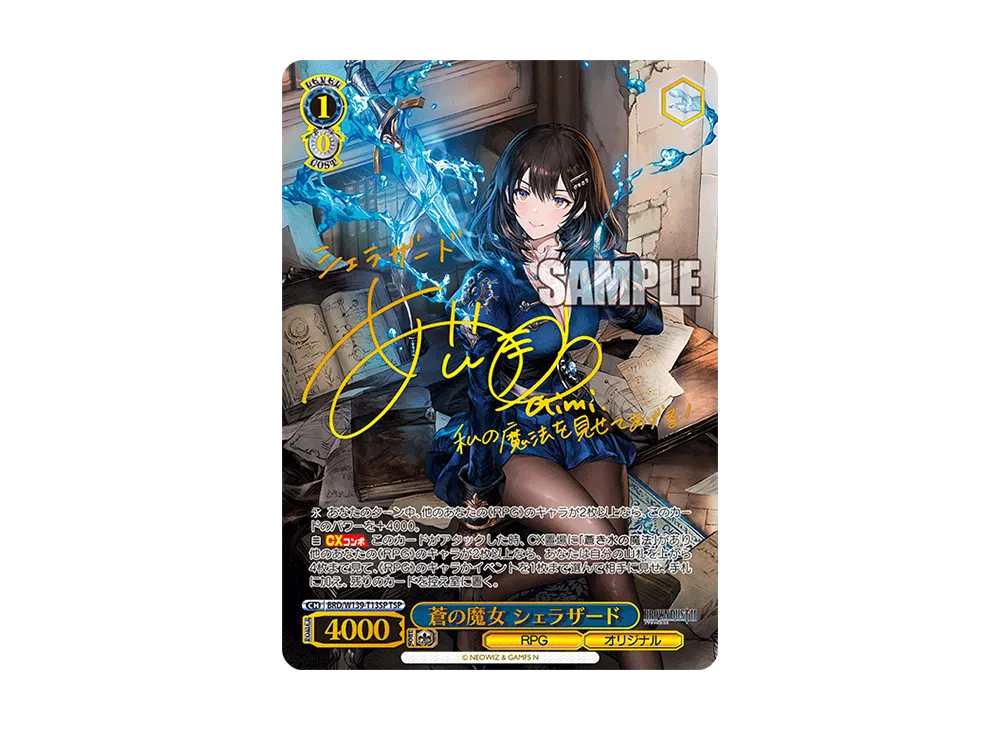 蒼の魔女 シェラザード TDSP [BRD/W139-T13SP](トライアルデッキ「ブラウンダスト2」)