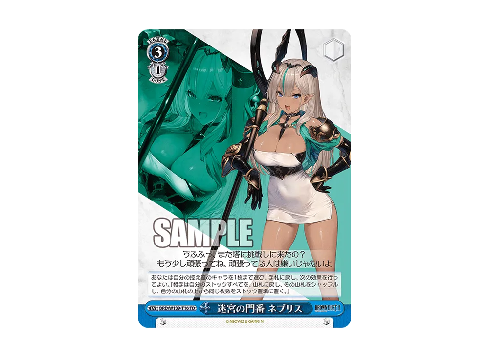 迷宮の門番 ネブリス TD [BRD/W139-T16](トライアルデッキ「ブラウンダスト2」)